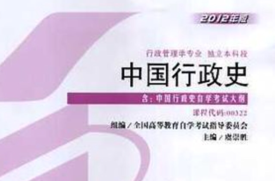 中国行政史