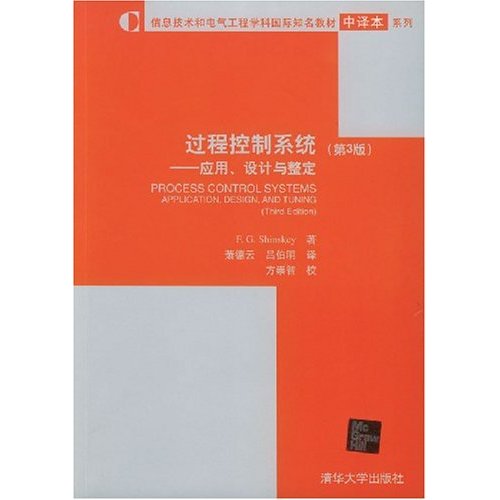 过程控制系统：套用、设计与整定