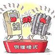 南方供暖