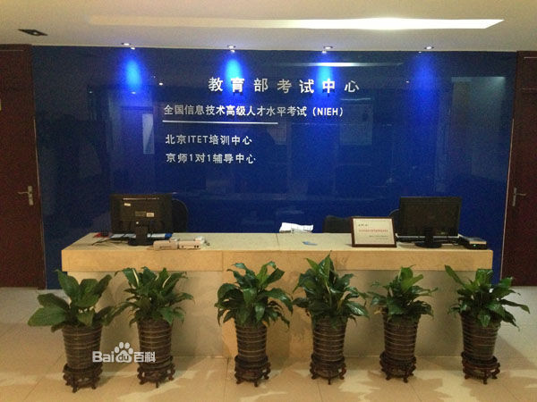 北京ITET培训中心