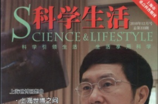 科学生活