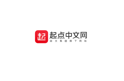 起点中文网(起点（网站名称）)