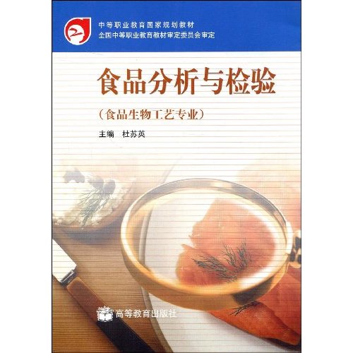 绿色食品生产与检验专业