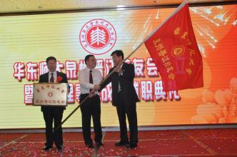 华东师範大学校友会 华东师範大学校友会