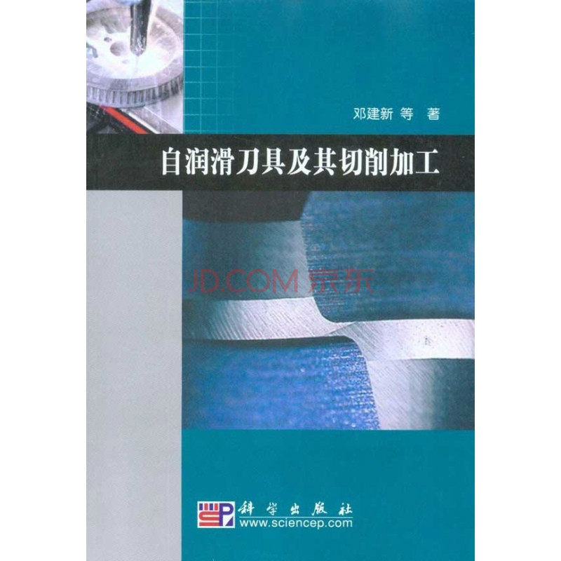 自润滑刀具及其切削加工