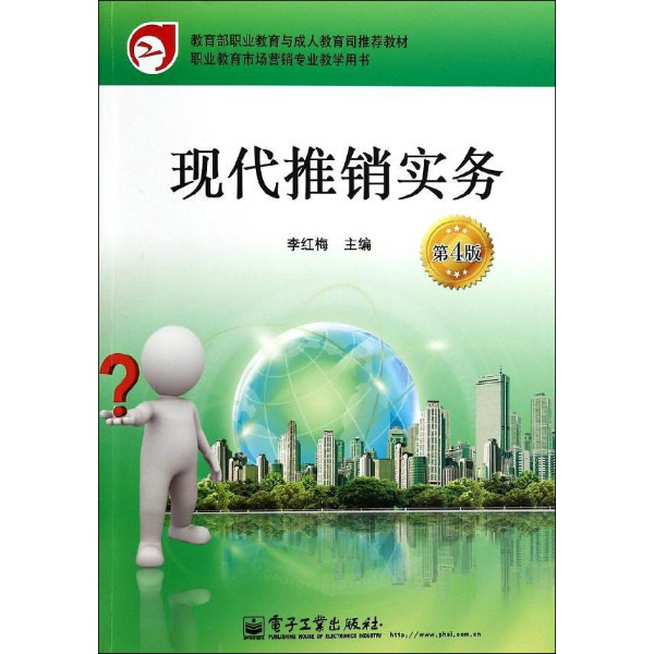 现代推销实务 现代推销实务