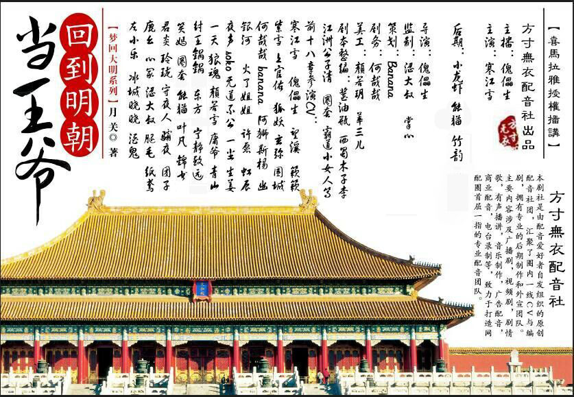 回明前八十章宣传单张 回明前八十章宣传单张