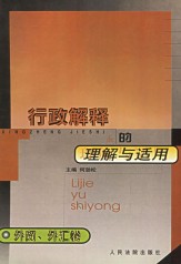 行政解释 行政解释