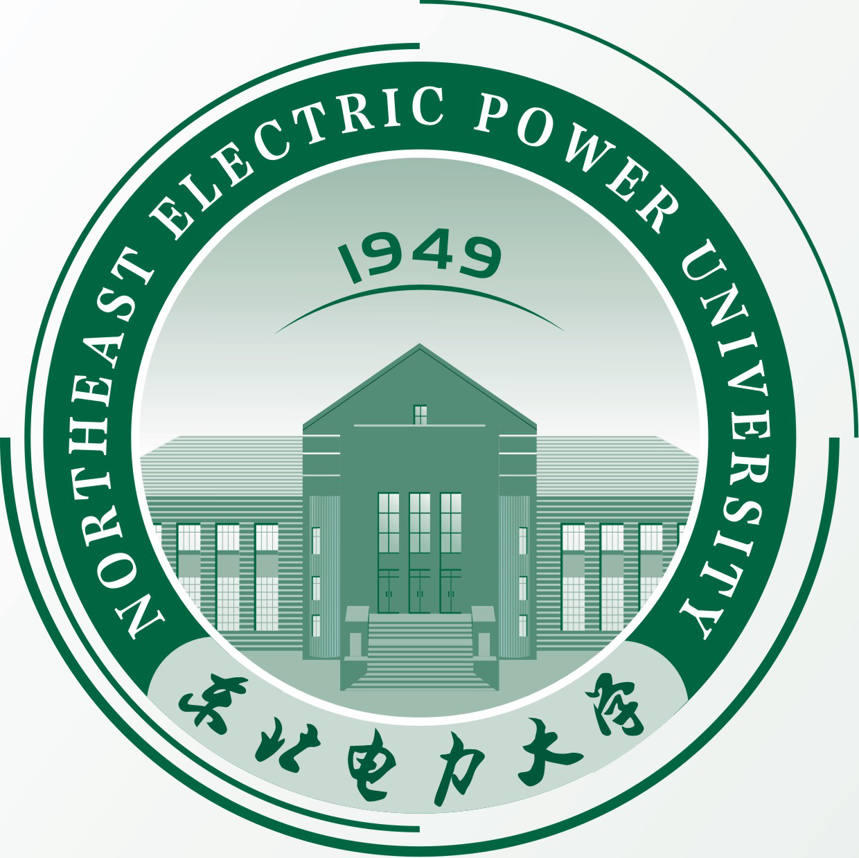 东北电力大学 东北电力大学