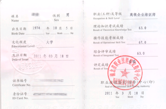 企业培训师资格证