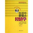 生活中要懂点经济学