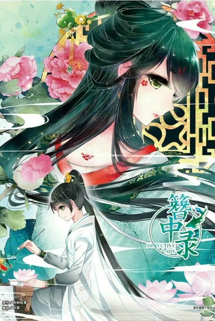簪中录(《簪中录》漫画)