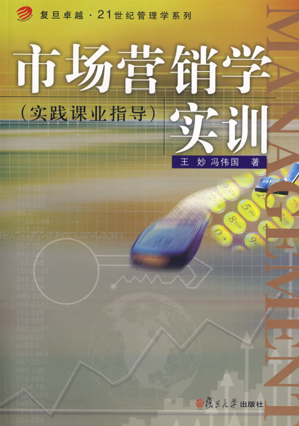 市场行销实训指导 市场行销实训指导