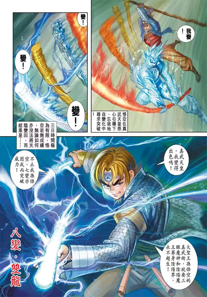 八变·双龙 八变·双龙