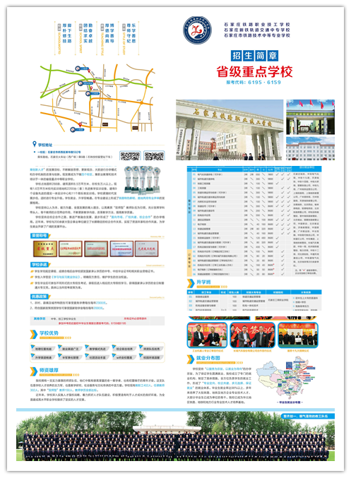 石家庄铁路学校 石家庄铁路学校
