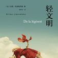 轻文明
