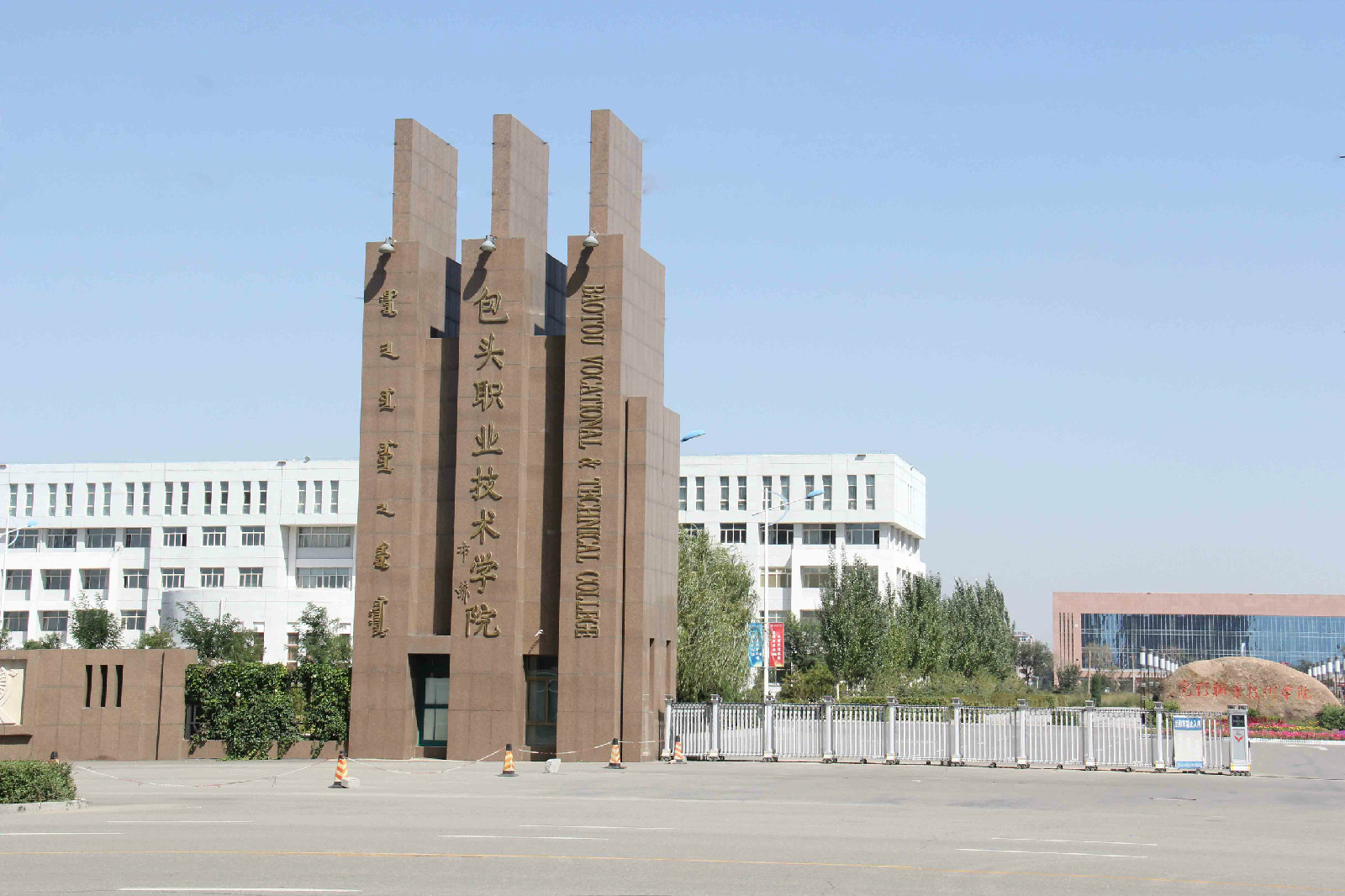 包头职业技术学校