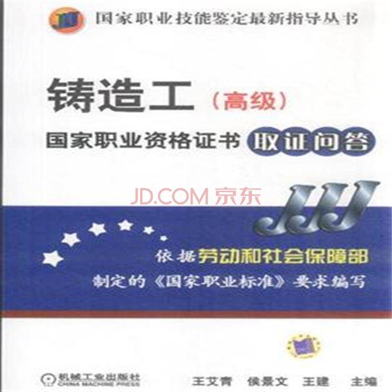 铸造工国家职业资格证书取证问答