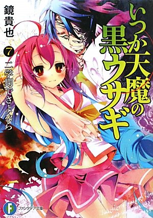 曾几何时天魔的黑兔(天魔黑兔)