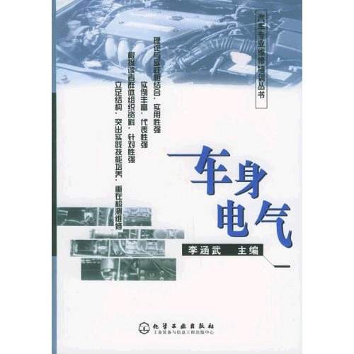 车身电气
