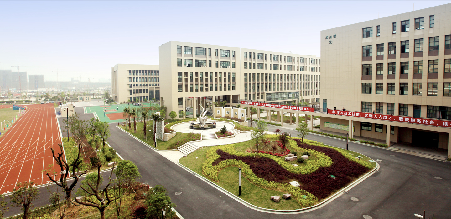 宁波第二技师学院 宁波第二技师学院