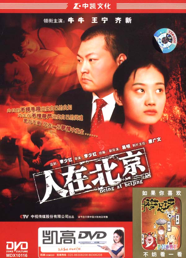 电影---人在北京 电影---人在北京