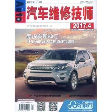 汽车维修技师 杂誌封面 汽车维修技师 杂誌封面