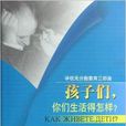 孩子们你们生活得怎样