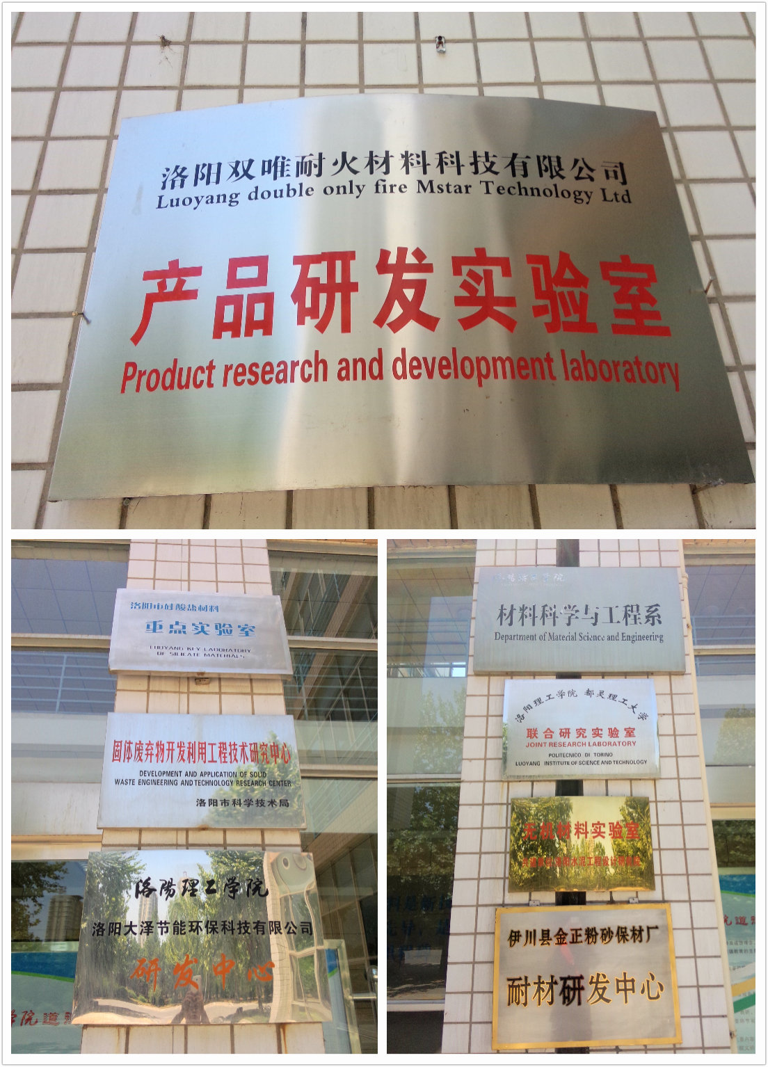 洛阳理工学院材料科学与工程系 洛阳理工学院材料科学与工程系