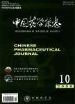 《中国药学杂誌》 《中国药学杂誌》