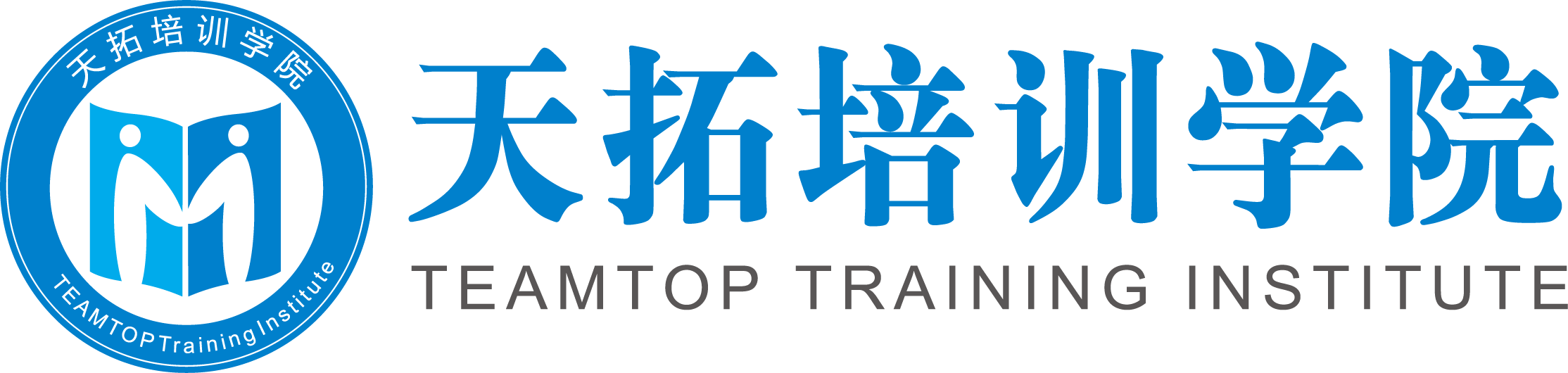 天拓培训学院 天拓培训学院
