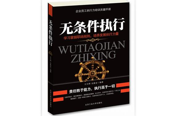 无条件执行