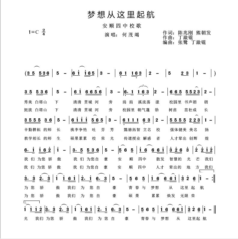 安顺市第四中学