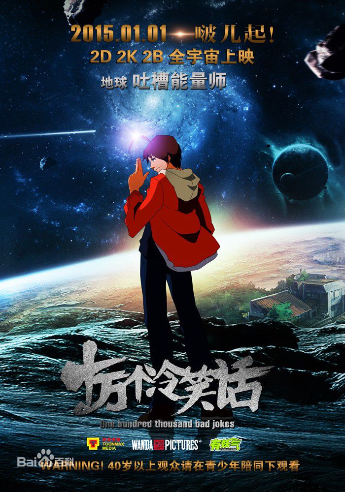 男主角(动画电影《十万个冷笑话》主人公)