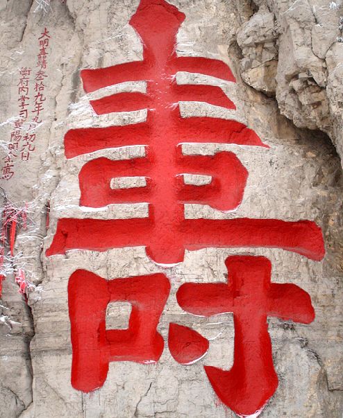 八景-福 八景-福