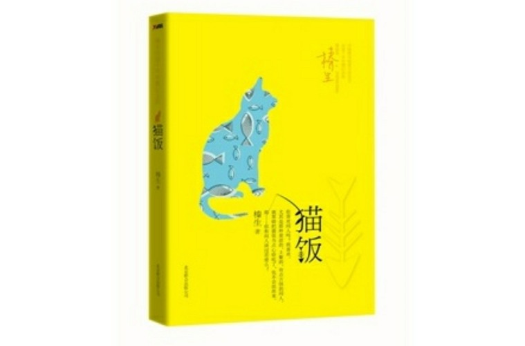 猫饭