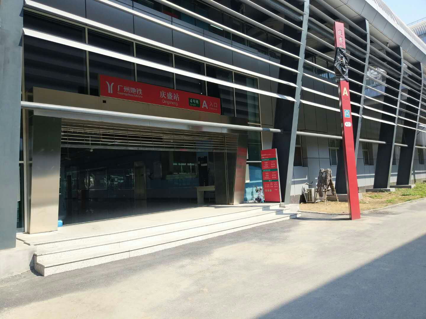 庆盛站(广州捷运车站)