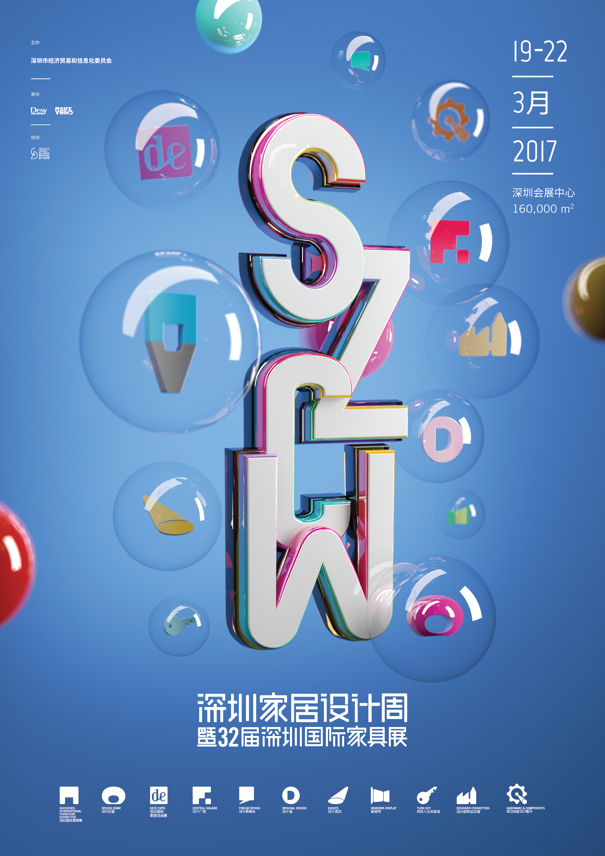 深圳国际家具展