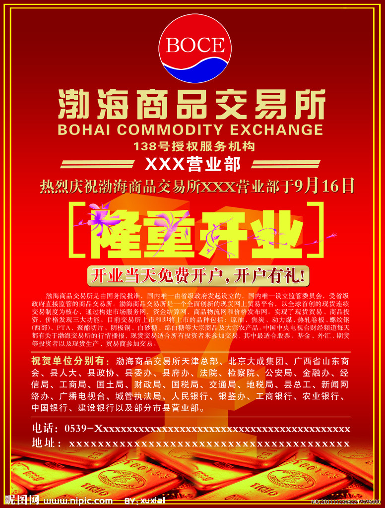 商品交易所 商品交易所