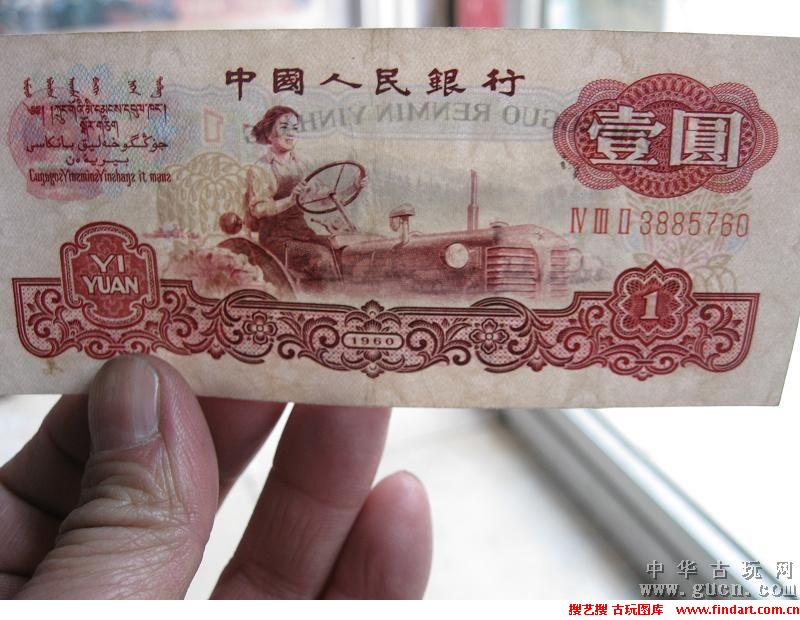 60年1元古币水印 60年1元古币水印
