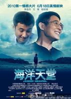 《海洋天堂》 《海洋天堂》