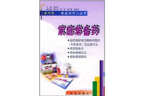 家庭常备药