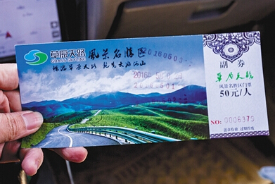 草原天路(地理区域) 草原天路(地理区域)