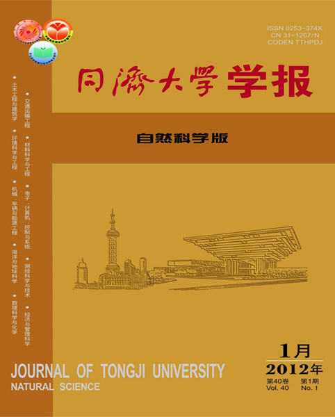 同济大学学报 同济大学学报