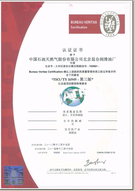 跟换TS16949证书图片 跟换TS16949证书图片
