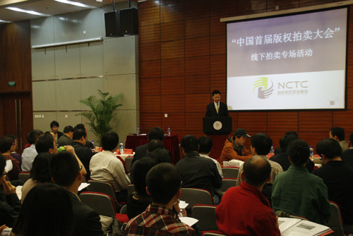 三盅|中国首届着作权拍卖大会 三盅|中国首届着作权拍卖大会