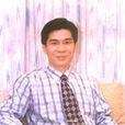 袁柏仁