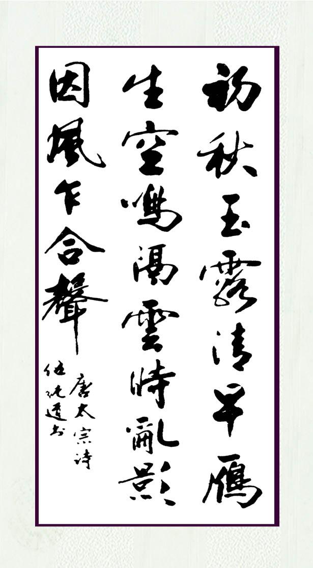 伍纯道作品 伍纯道作品
