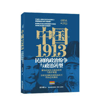 中国1913 中国1913