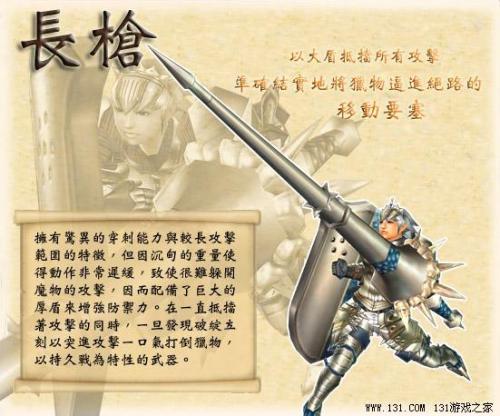 长枪(怪物猎人系列武器)